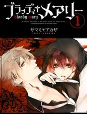 《Bloody Mary》漫画封面图 - tl漫画