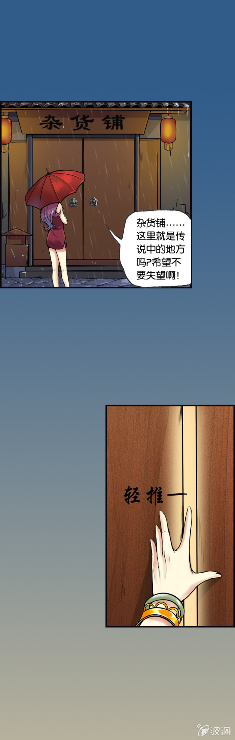 《巷尾有间杂货铺》第1话 第6页