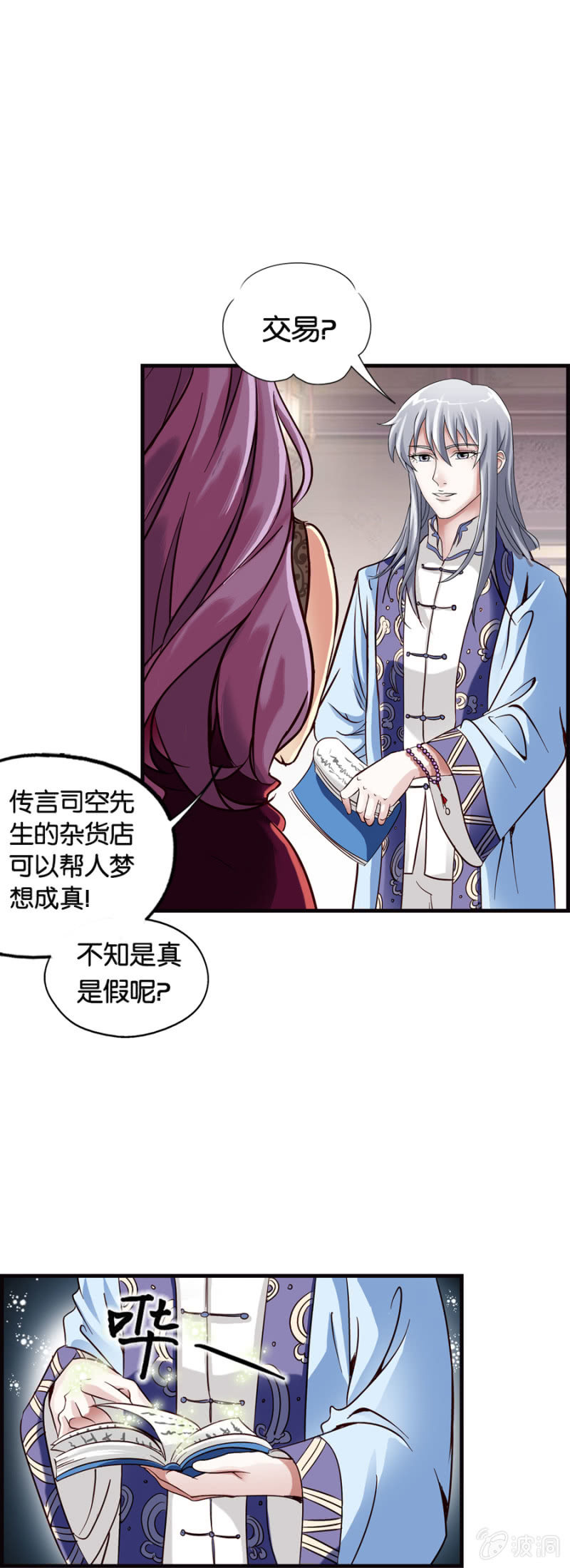 《巷尾有间杂货铺》第1话 第9页