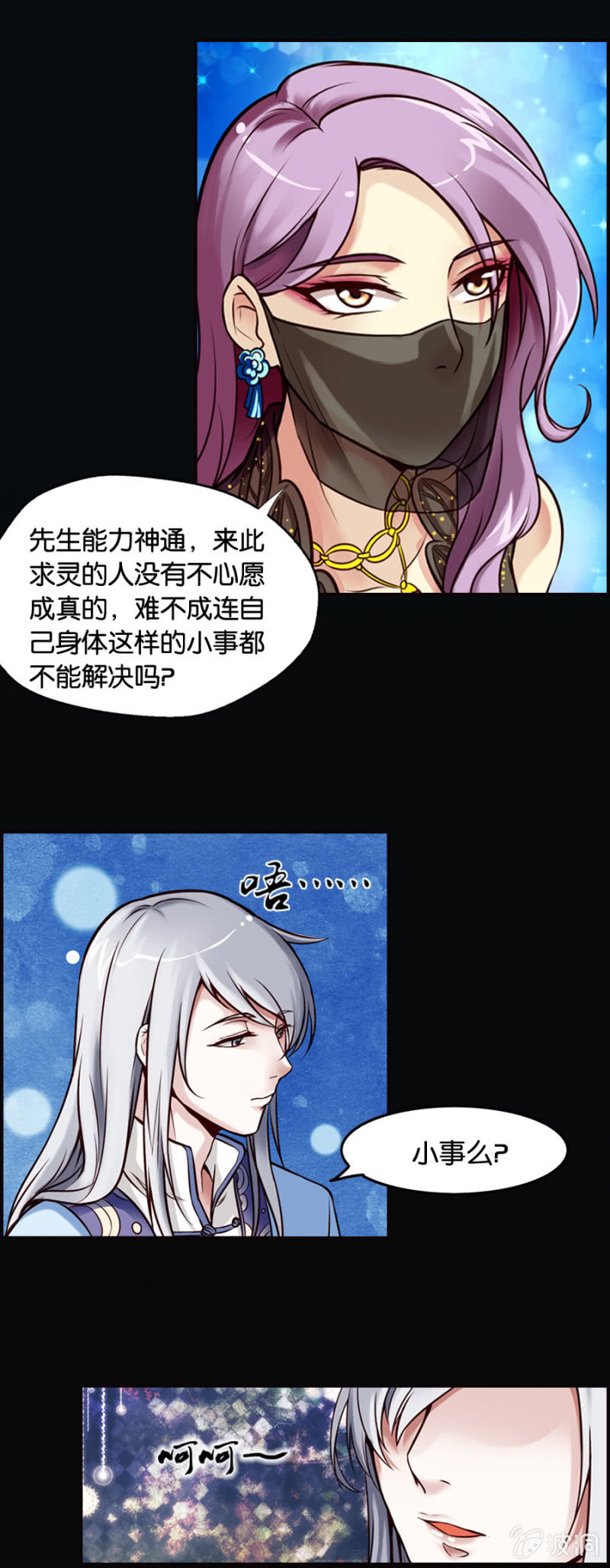 《巷尾有间杂货铺》第2话 第4页