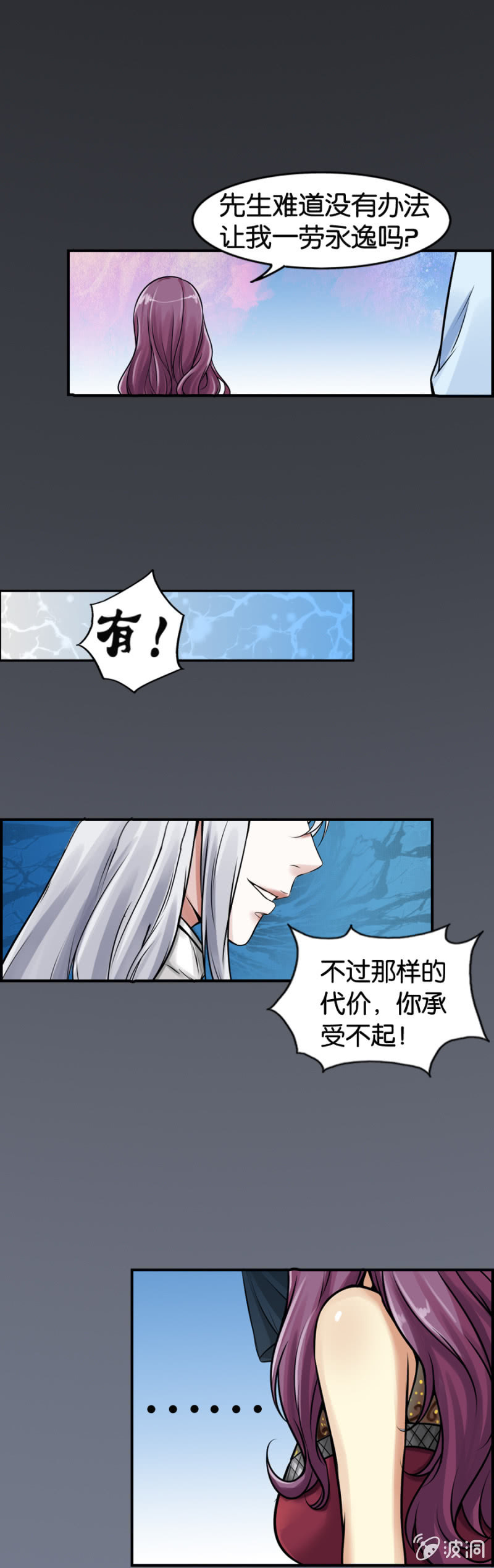 《巷尾有间杂货铺》第2话 第8页