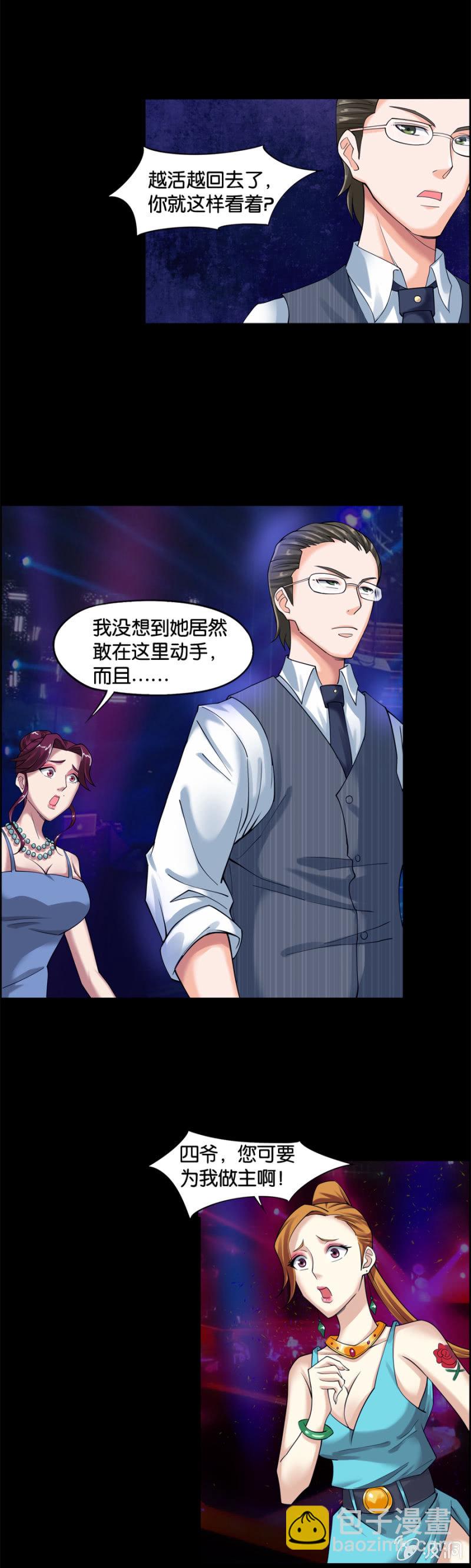 《巷尾有间杂货铺》第4话 第3页