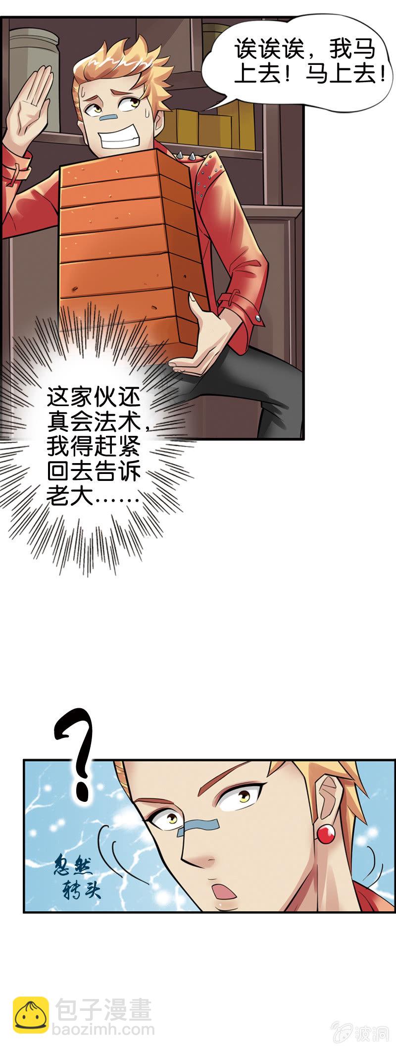 《巷尾有间杂货铺》第8话 第14页