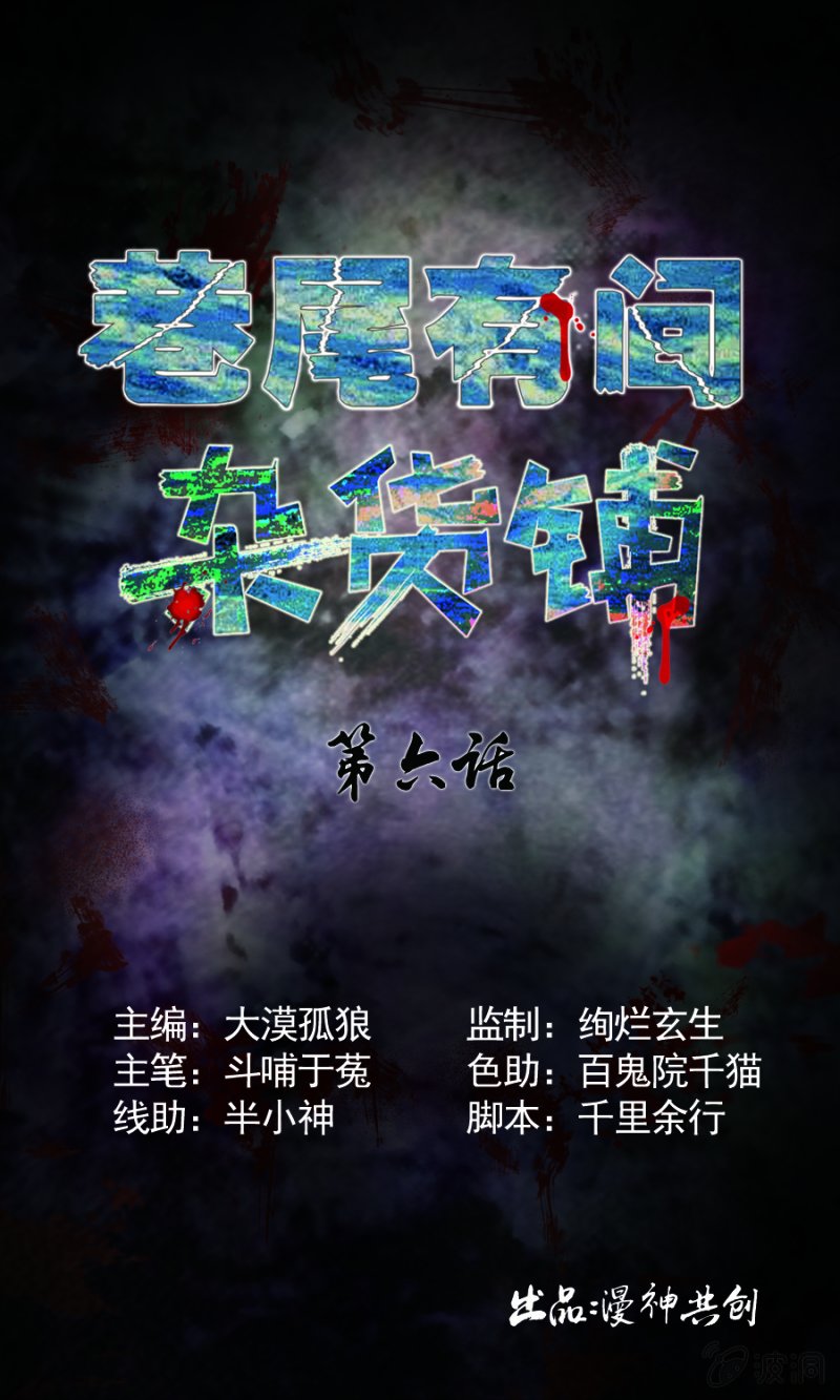 《巷尾有间杂货铺》第6话 第1页