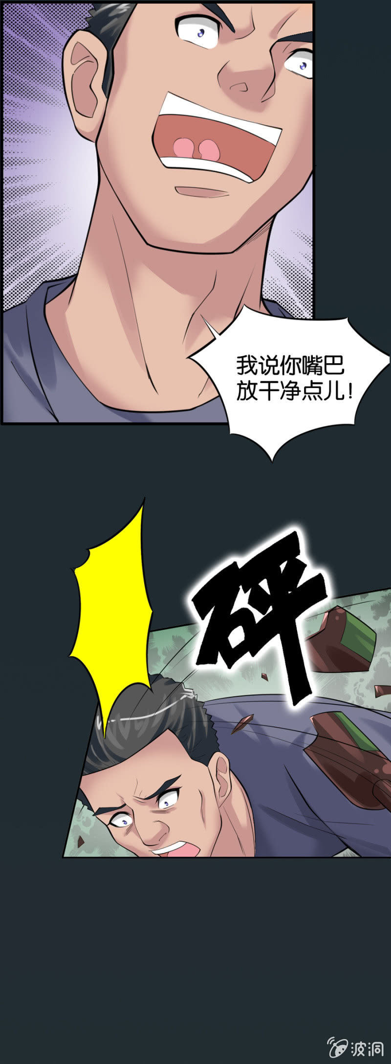《巷尾有间杂货铺》第6话 第8页