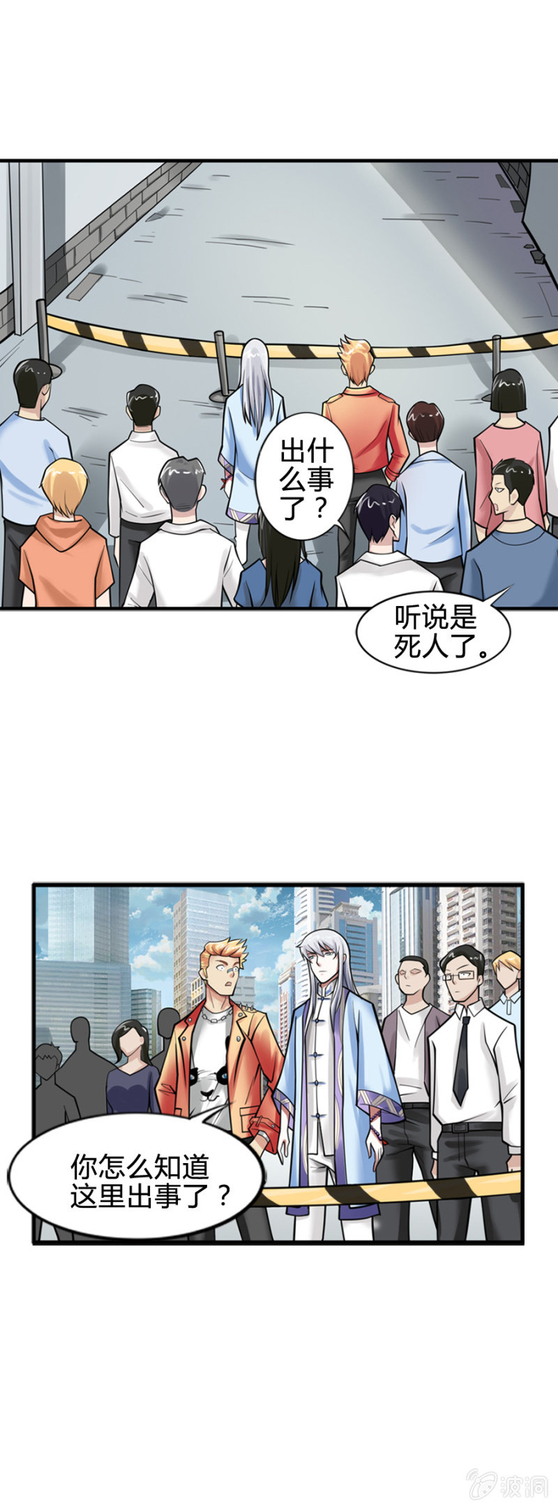《巷尾有间杂货铺》第9话 第10页