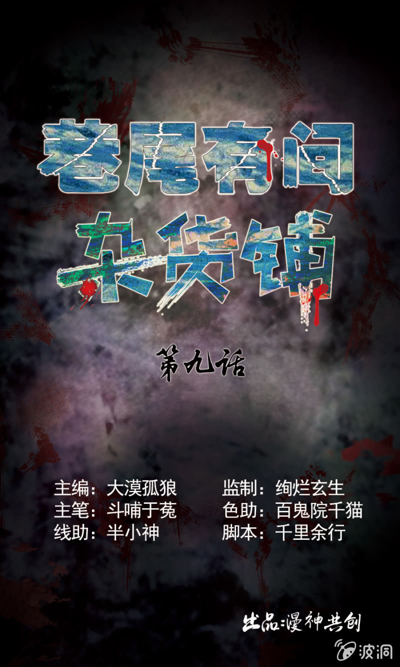 《巷尾有间杂货铺》第9话 第1页
