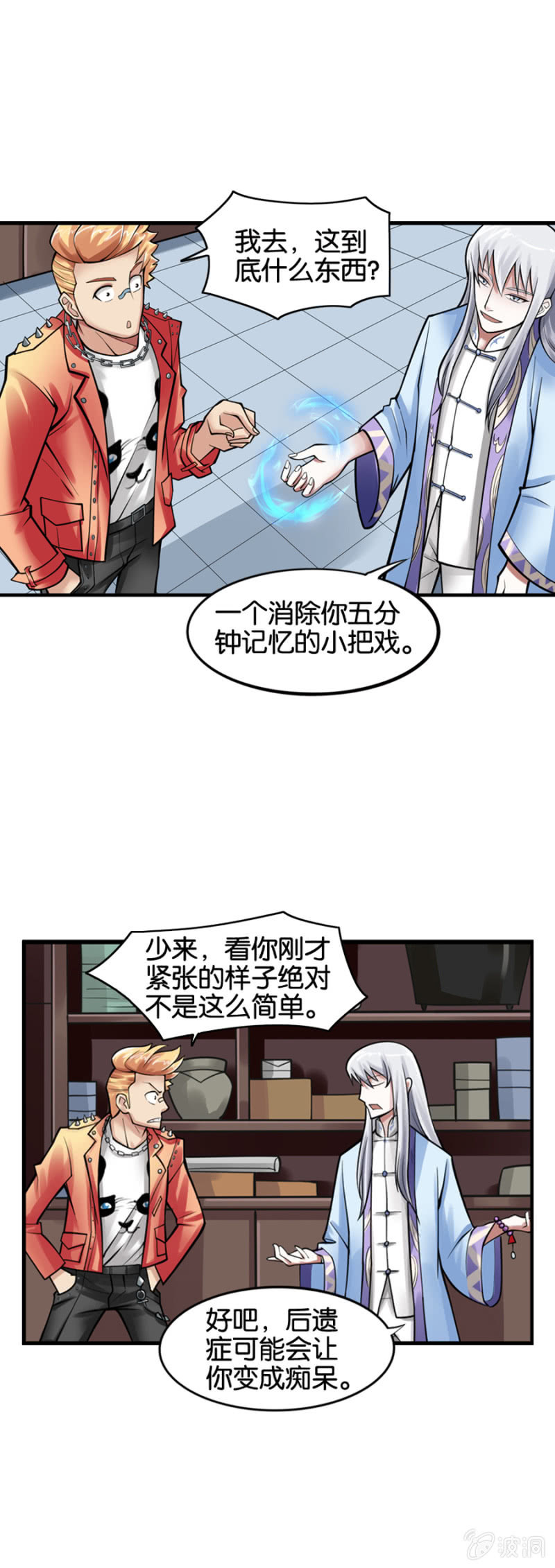 《巷尾有间杂货铺》第9话 第2页