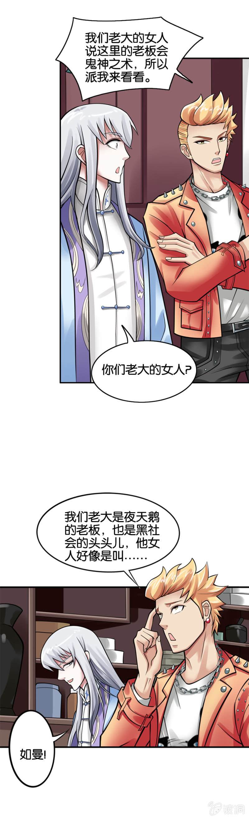 《巷尾有间杂货铺》第9话 第5页