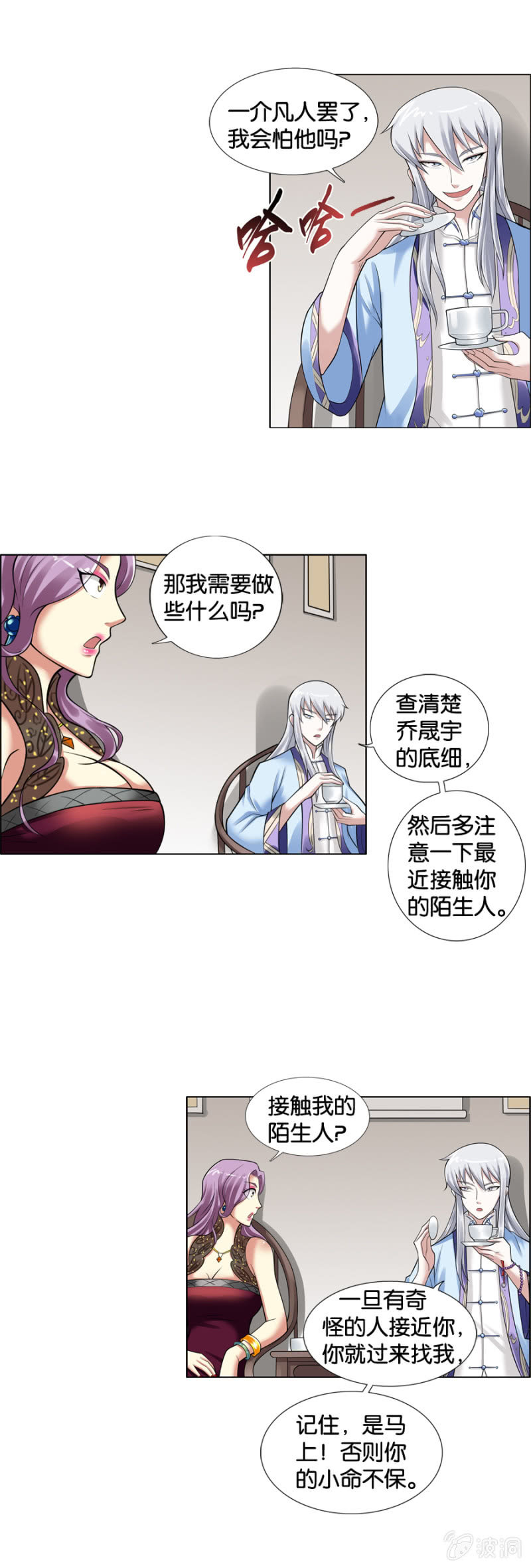 《巷尾有间杂货铺》第11话 第10页