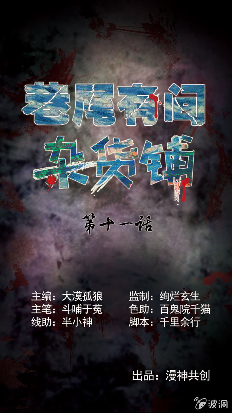 《巷尾有间杂货铺》第11话 第1页