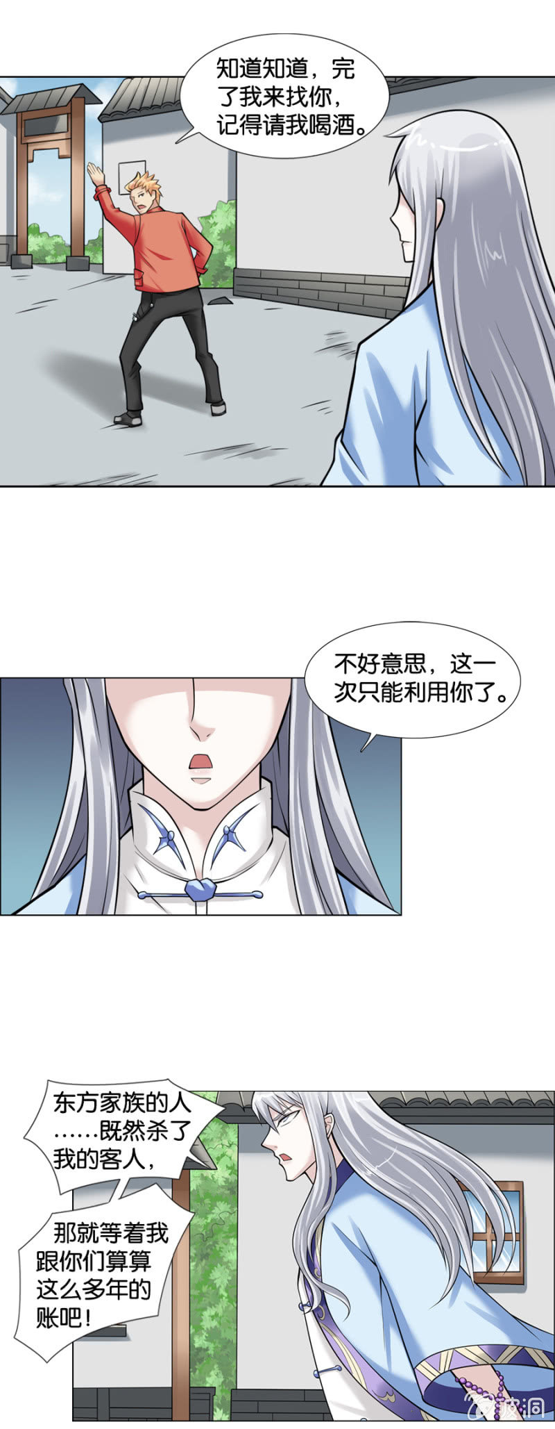 《巷尾有间杂货铺》第11话 第3页
