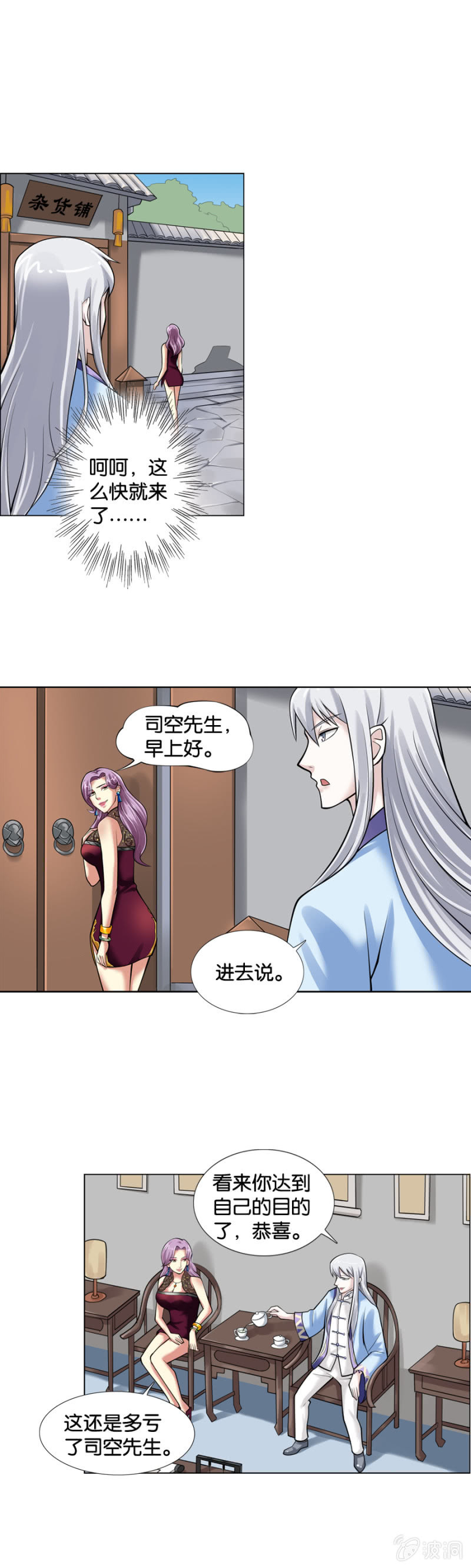 《巷尾有间杂货铺》第11话 第4页