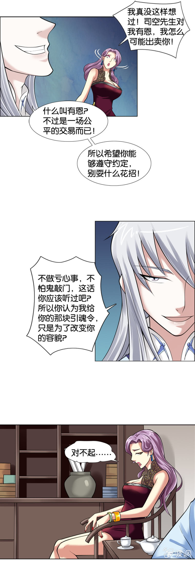 《巷尾有间杂货铺》第11话 第7页
