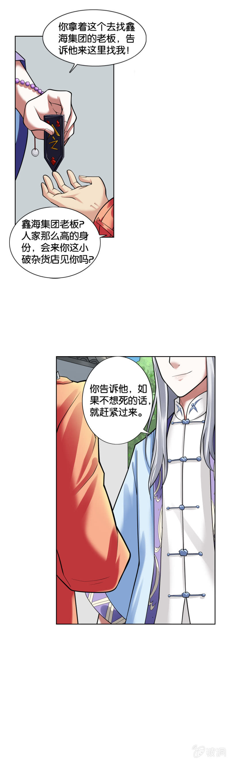 《巷尾有间杂货铺》第10话 第16页
