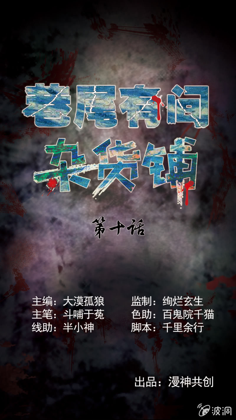 《巷尾有间杂货铺》第10话 第1页