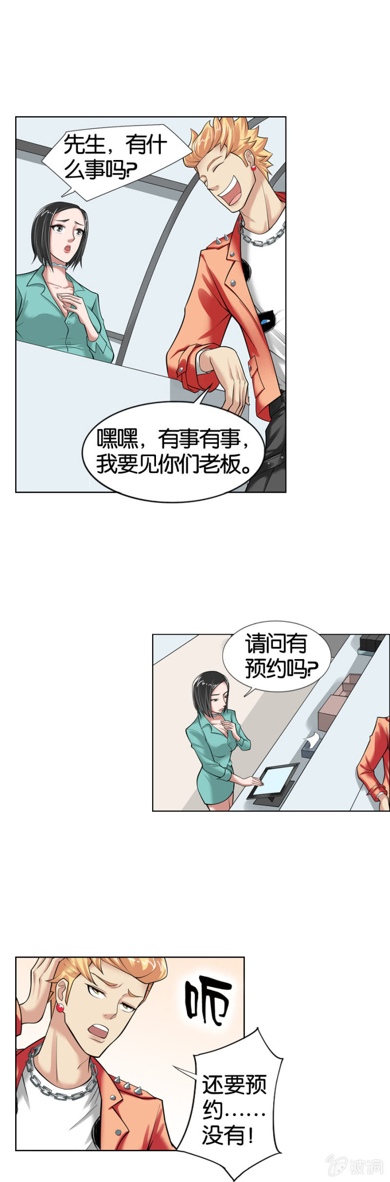 《巷尾有间杂货铺》第12话 第10页