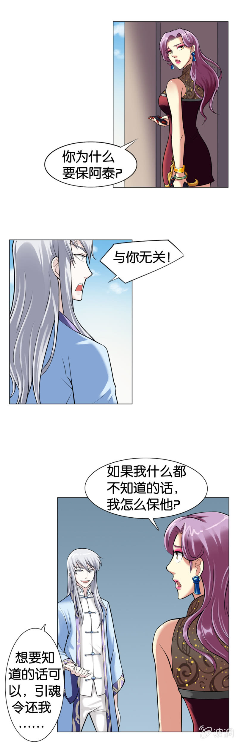 《巷尾有间杂货铺》第12话 第2页