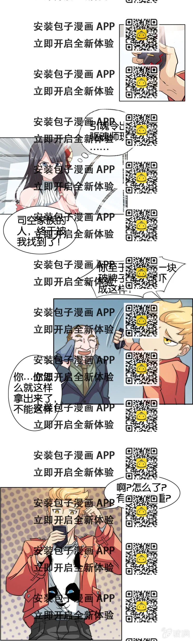 《巷尾有间杂货铺》第14话 第2页