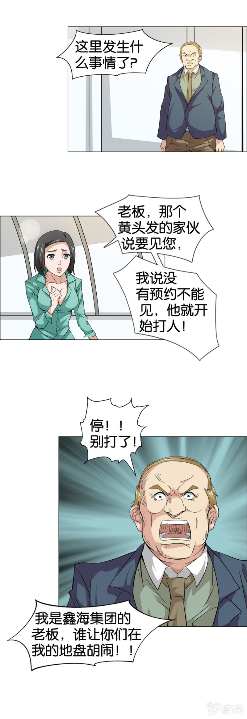 《巷尾有间杂货铺》第13话 第10页