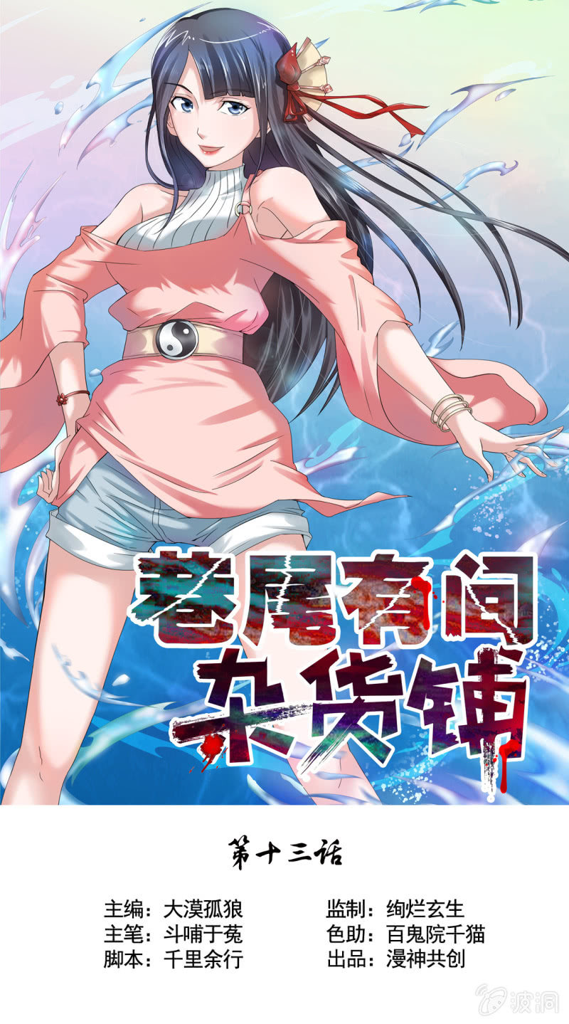 《巷尾有间杂货铺》第13话 第1页