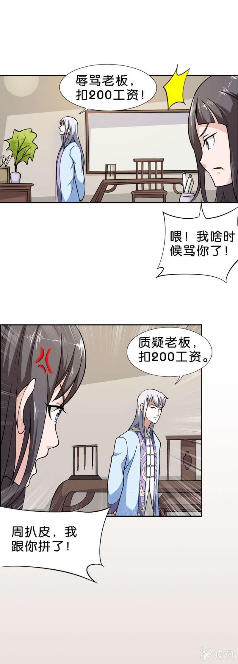 《巷尾有间杂货铺》第17话 第16页