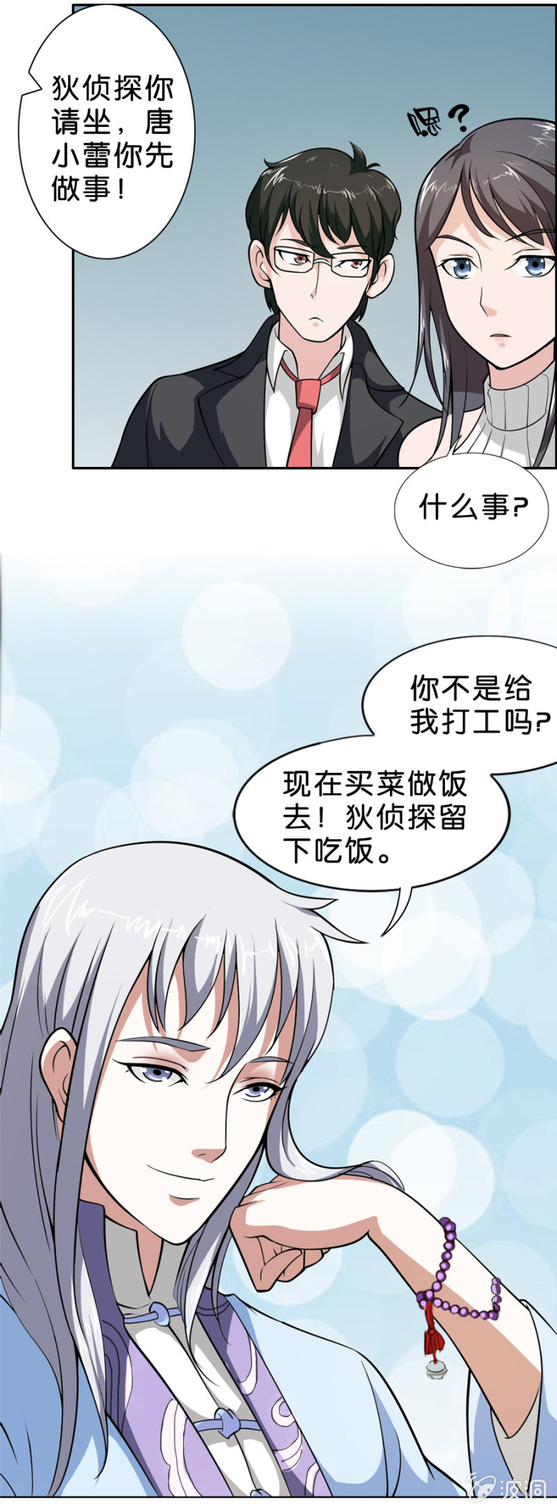 《巷尾有间杂货铺》第17话 第18页