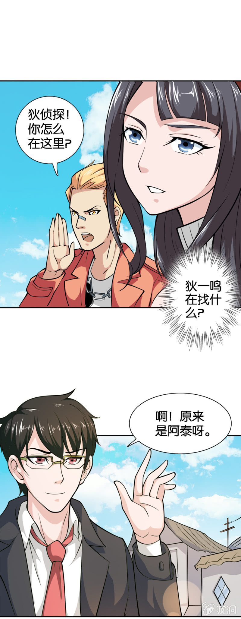 《巷尾有间杂货铺》第17话 第3页