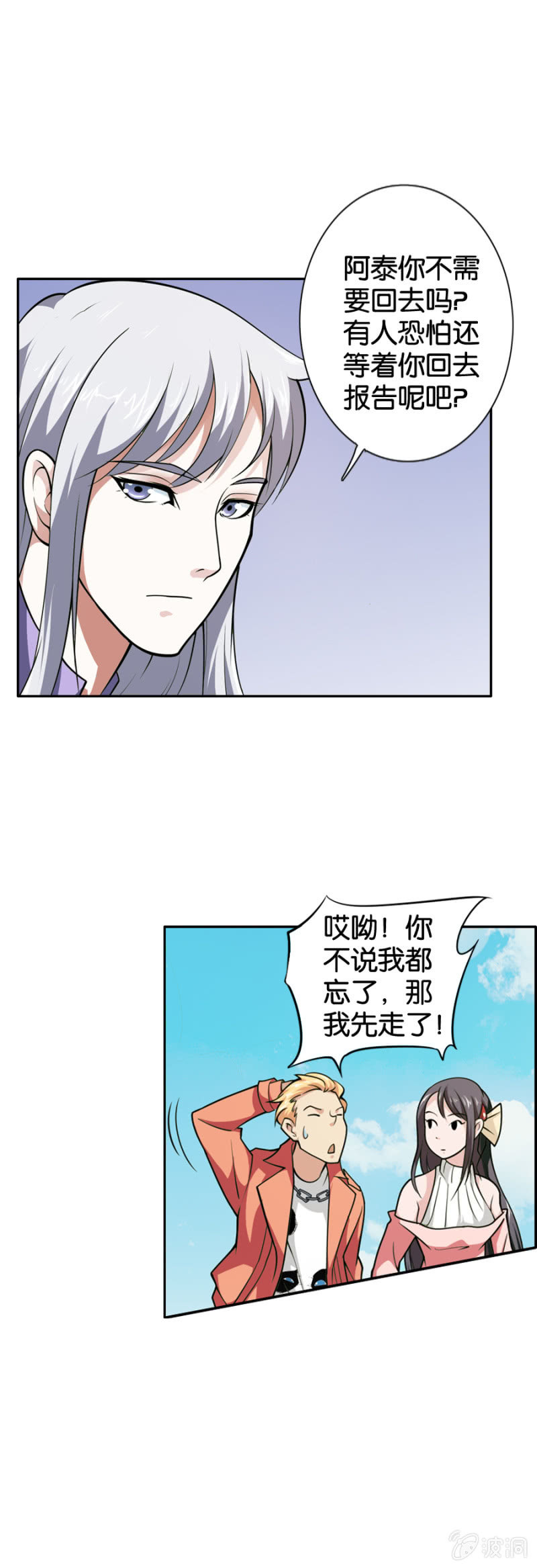 《巷尾有间杂货铺》第17话 第8页