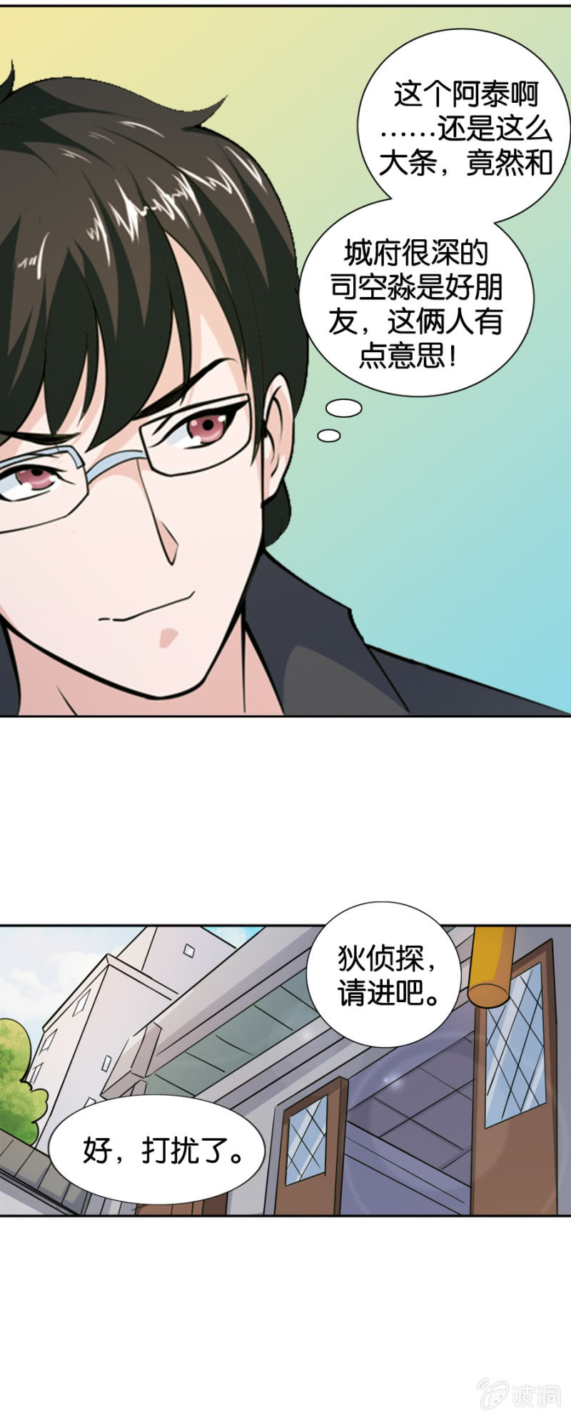 《巷尾有间杂货铺》第17话 第9页