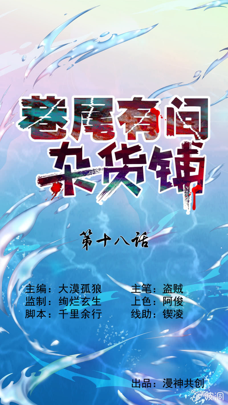 《巷尾有间杂货铺》第18话 第1页
