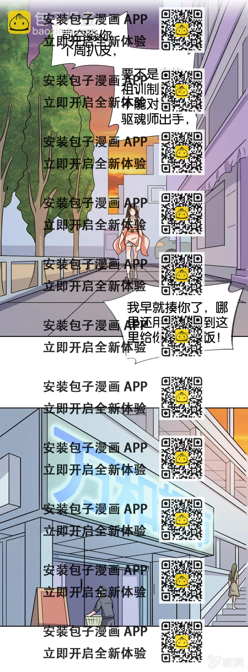 《巷尾有间杂货铺》第18话 第2页