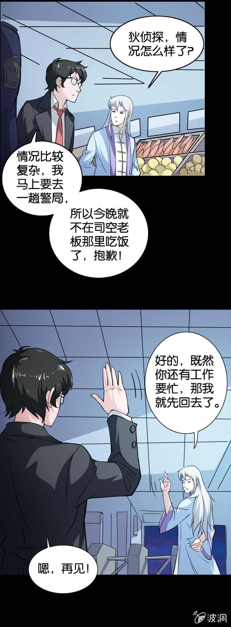 《巷尾有间杂货铺》第20话 第13页