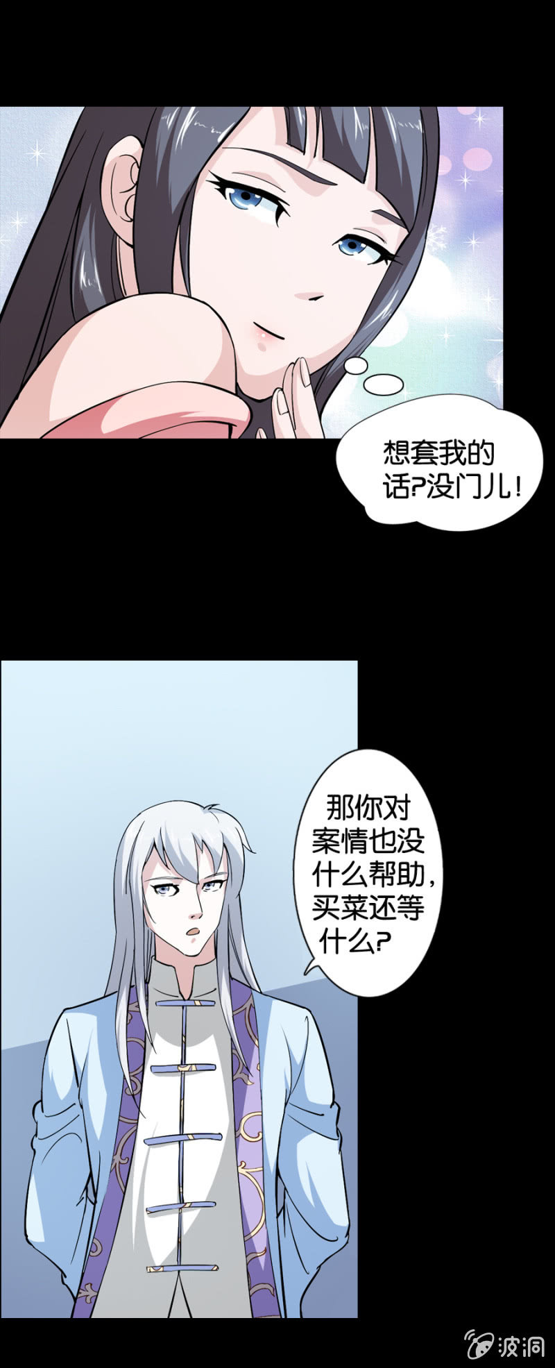 《巷尾有间杂货铺》第20话 第4页