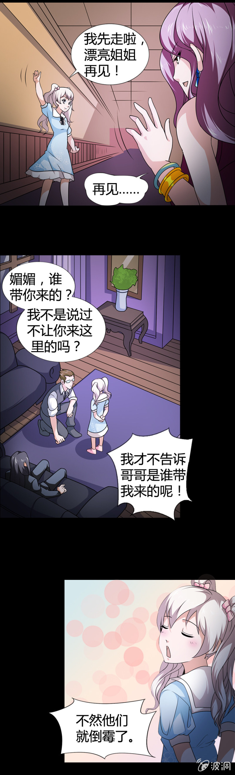 《巷尾有间杂货铺》第23话 第4页