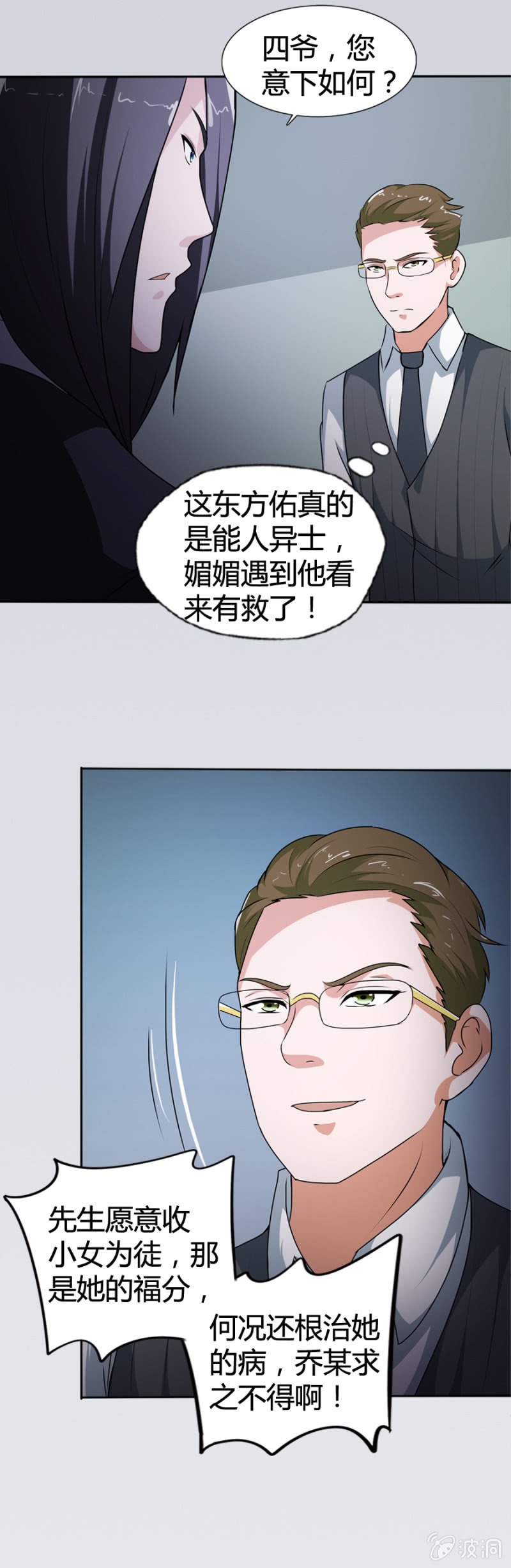 《巷尾有间杂货铺》第26话 第5页