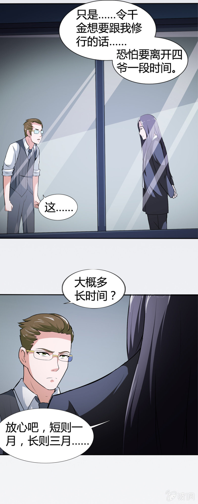 《巷尾有间杂货铺》第26话 第6页