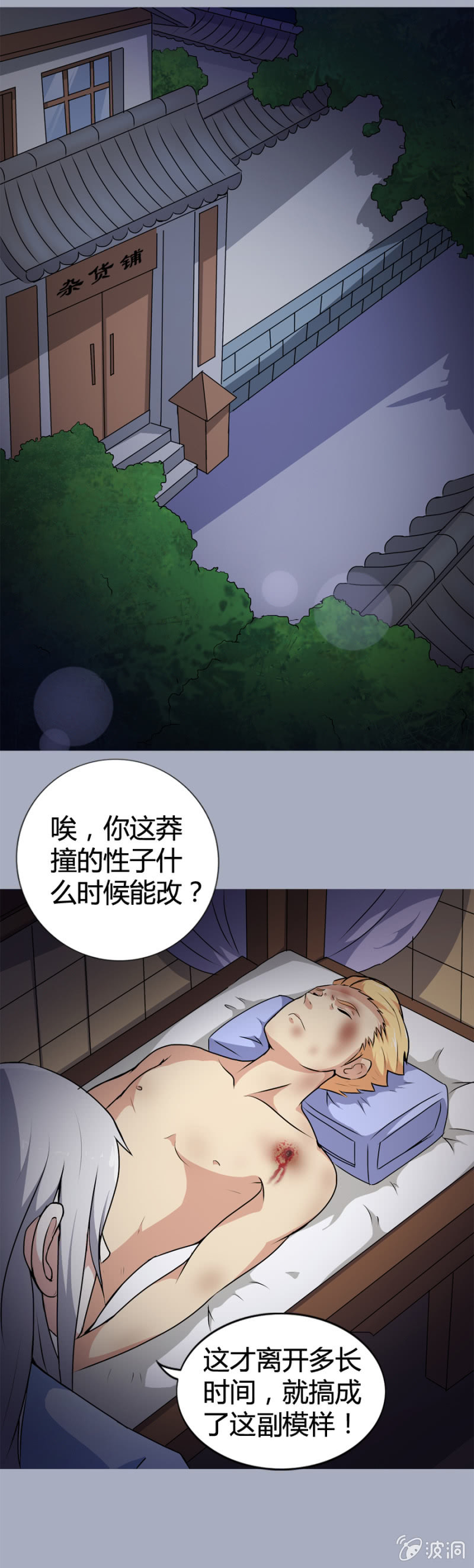 《巷尾有间杂货铺》第26话 第8页