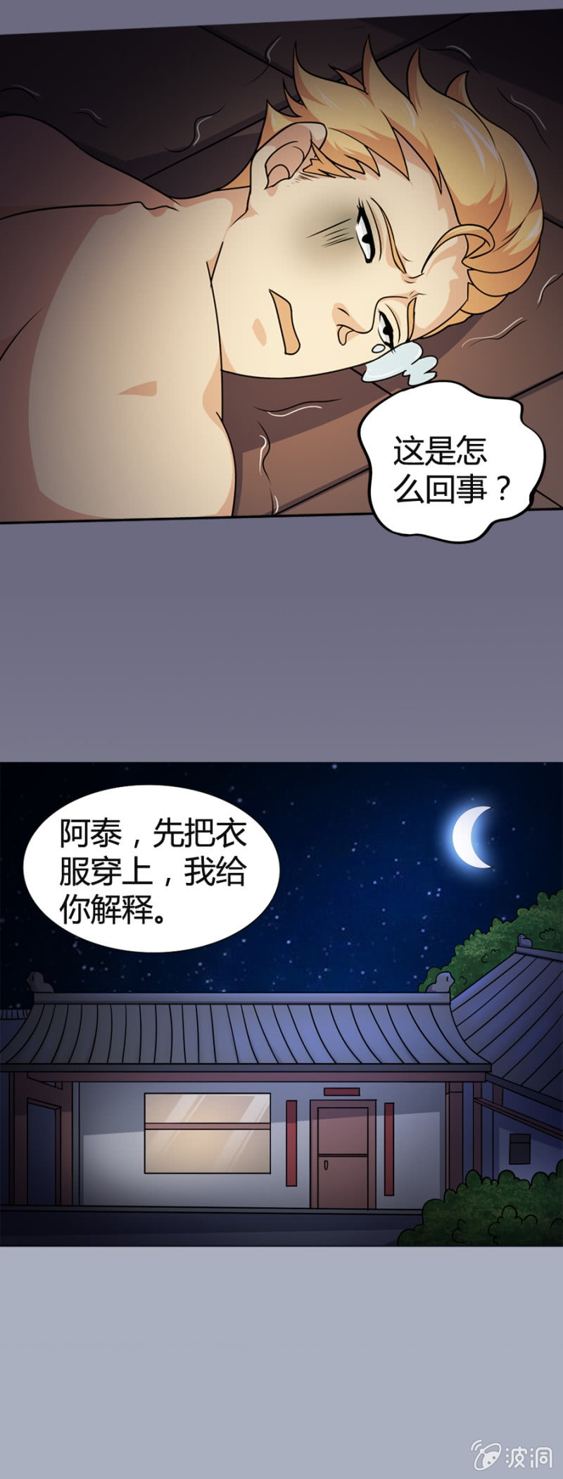 《巷尾有间杂货铺》第27话 第16页