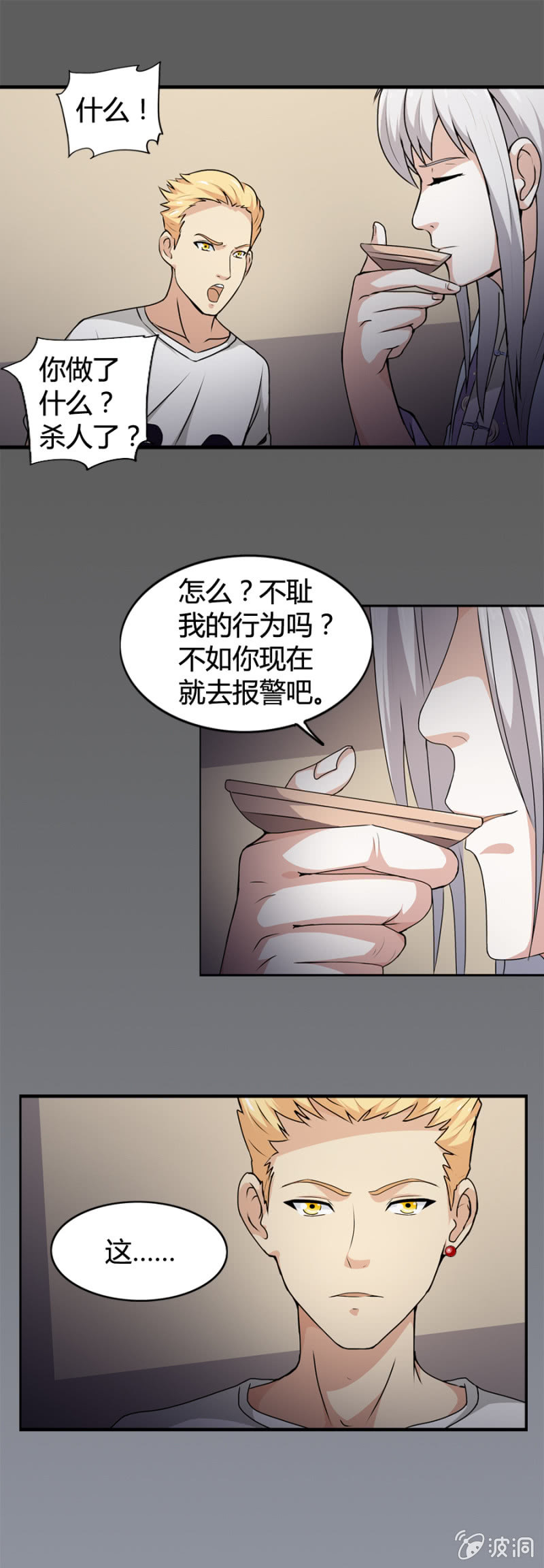 《巷尾有间杂货铺》第28话 第12页
