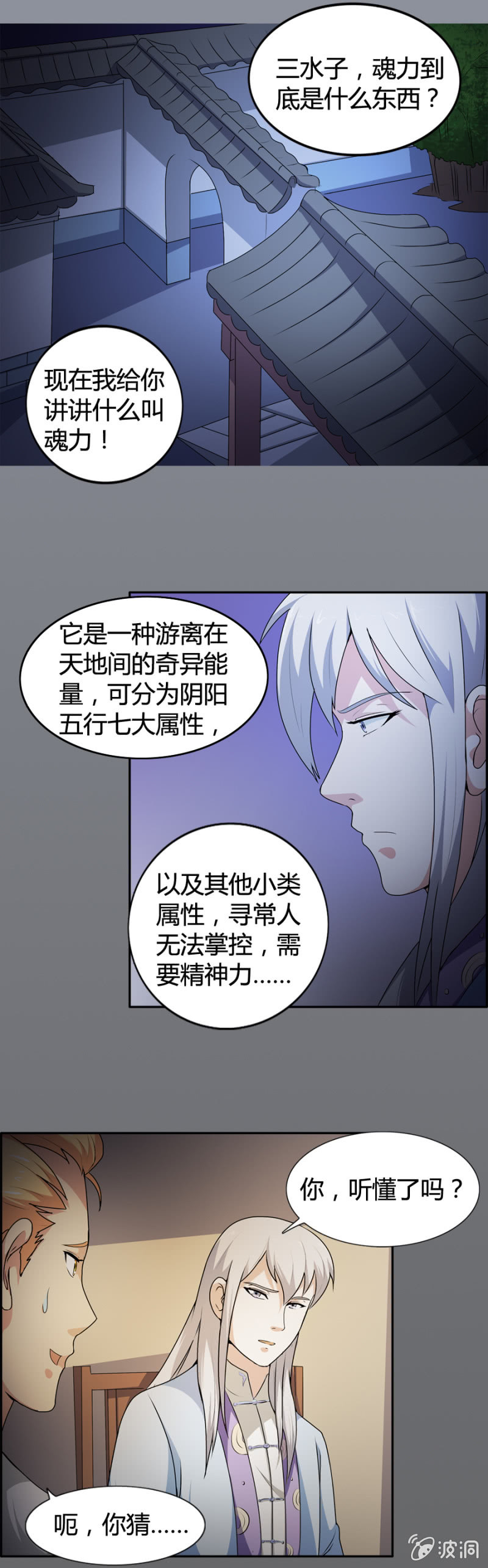 《巷尾有间杂货铺》第28话 第3页