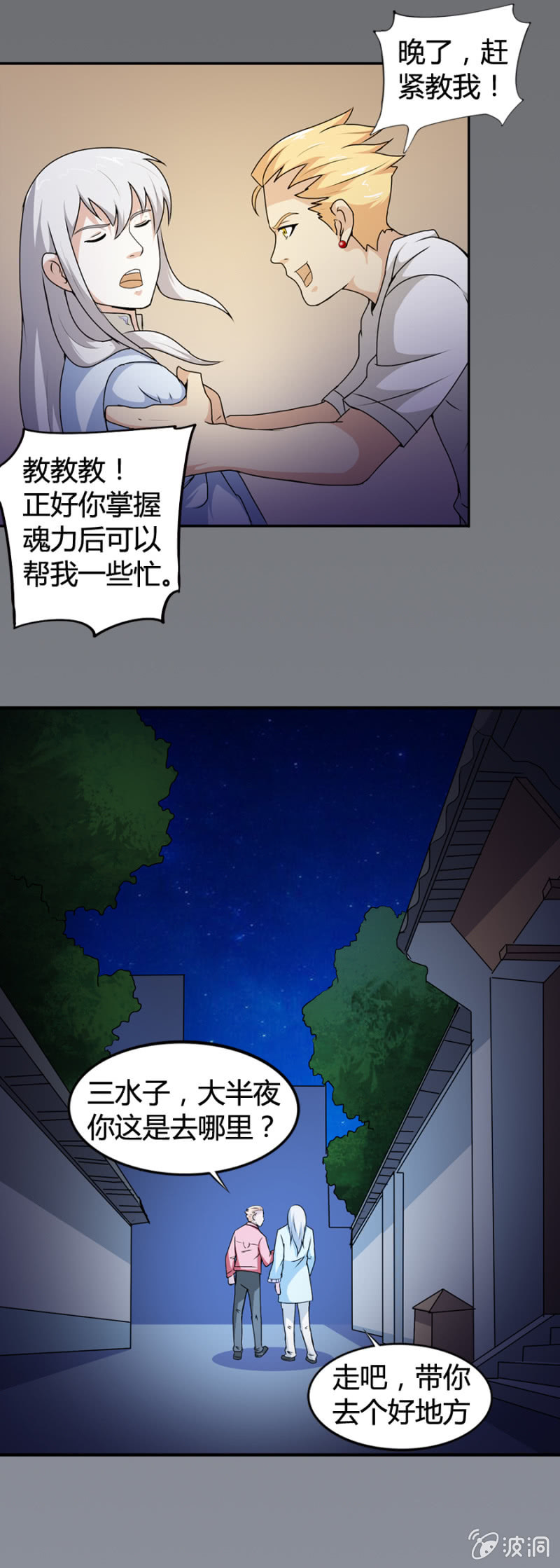 《巷尾有间杂货铺》第29话 第10页
