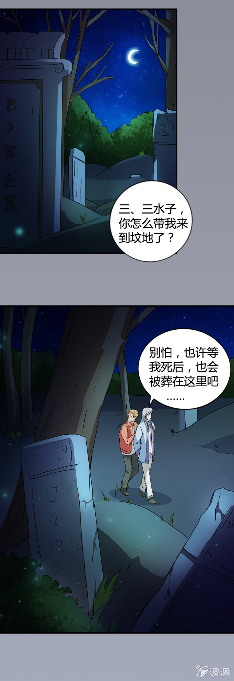 《巷尾有间杂货铺》第29话 第11页