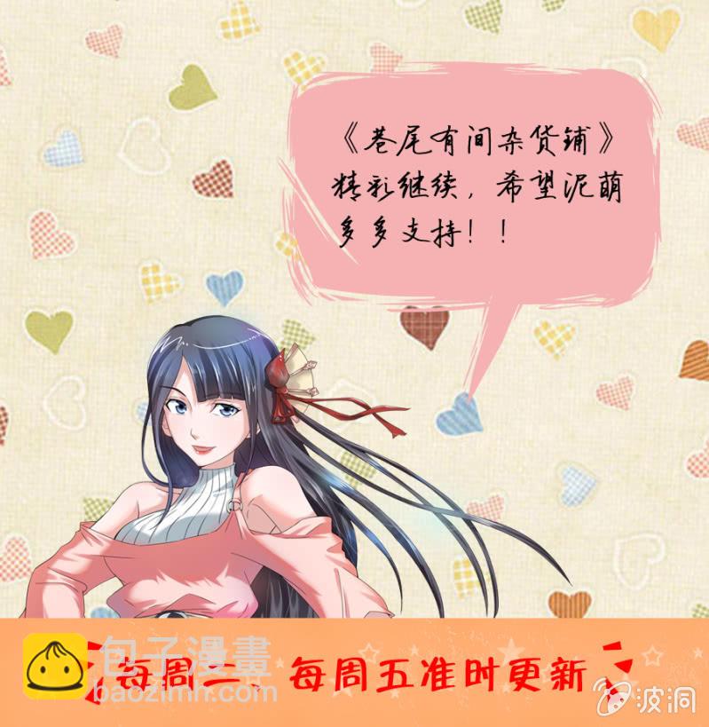 《巷尾有间杂货铺》第29话 第19页