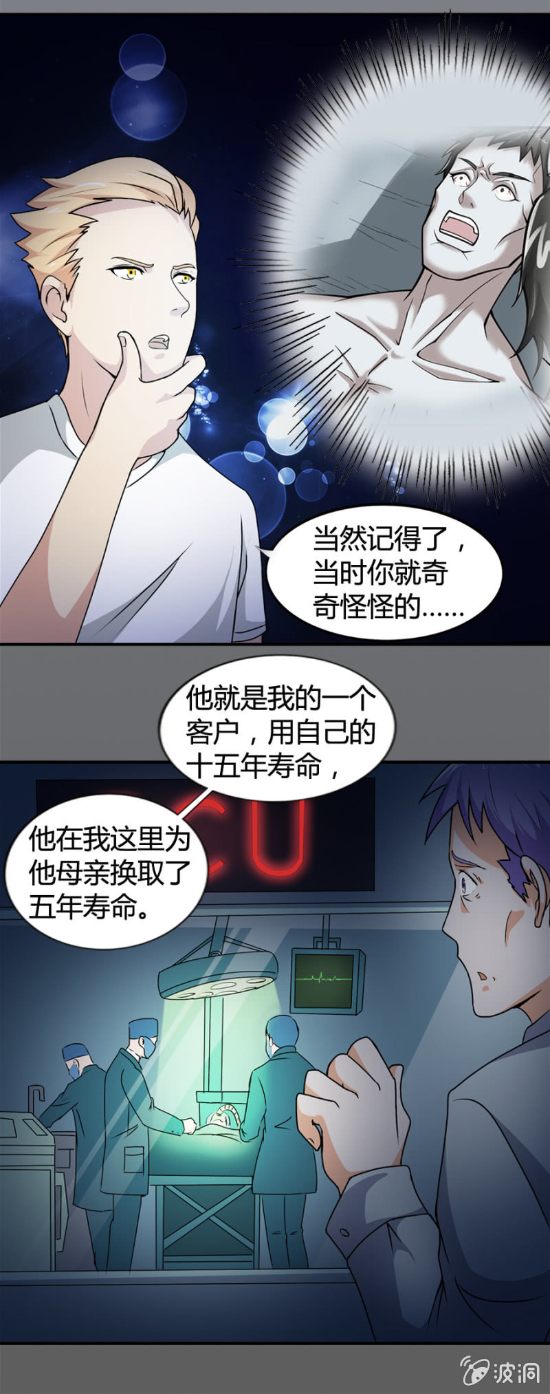 《巷尾有间杂货铺》第29话 第3页