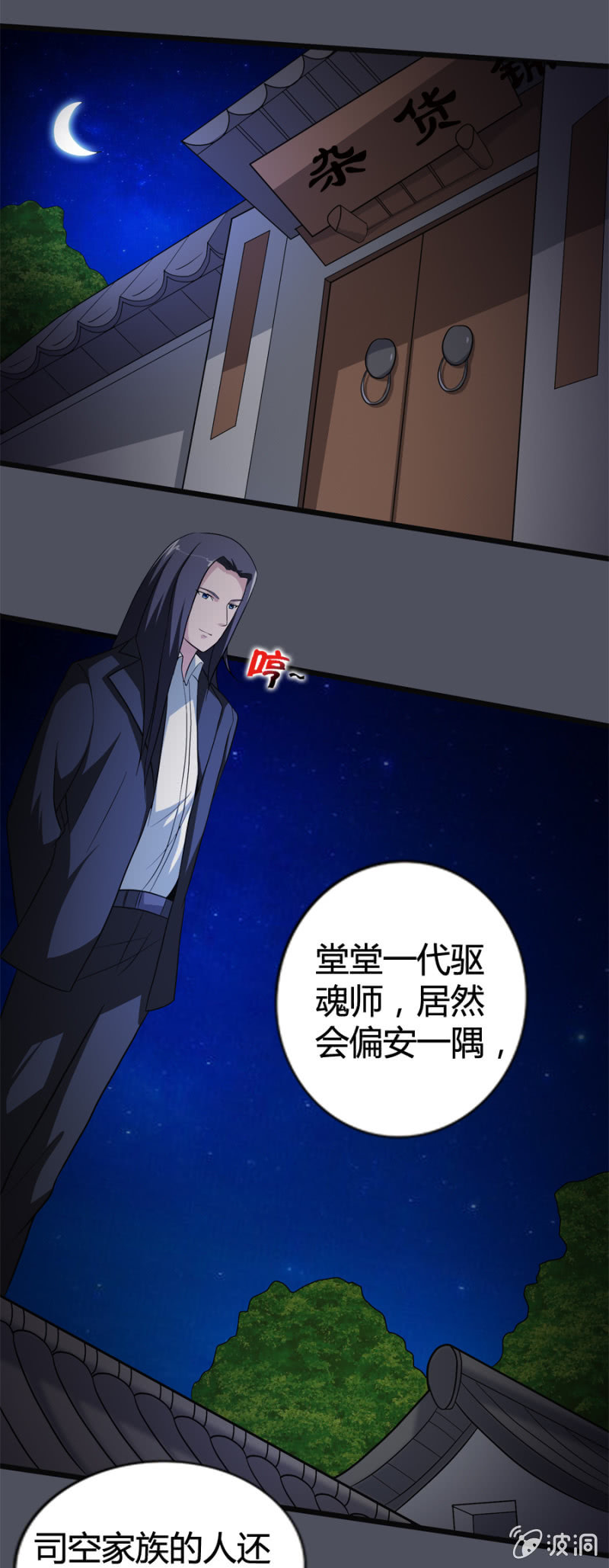 《巷尾有间杂货铺》第30话 第2页