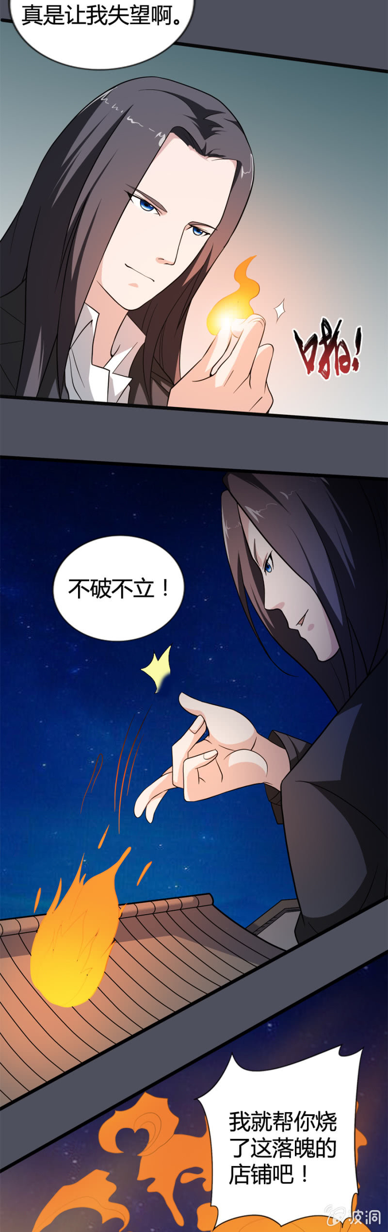 《巷尾有间杂货铺》第30话 第3页