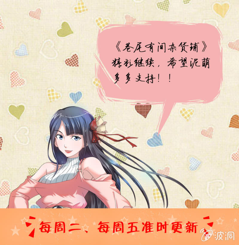 《巷尾有间杂货铺》第31话 第24页