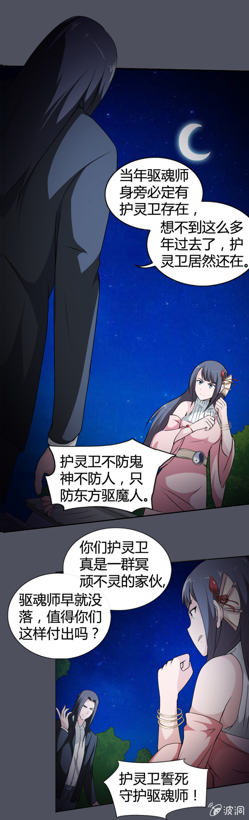 《巷尾有间杂货铺》第31话 第2页