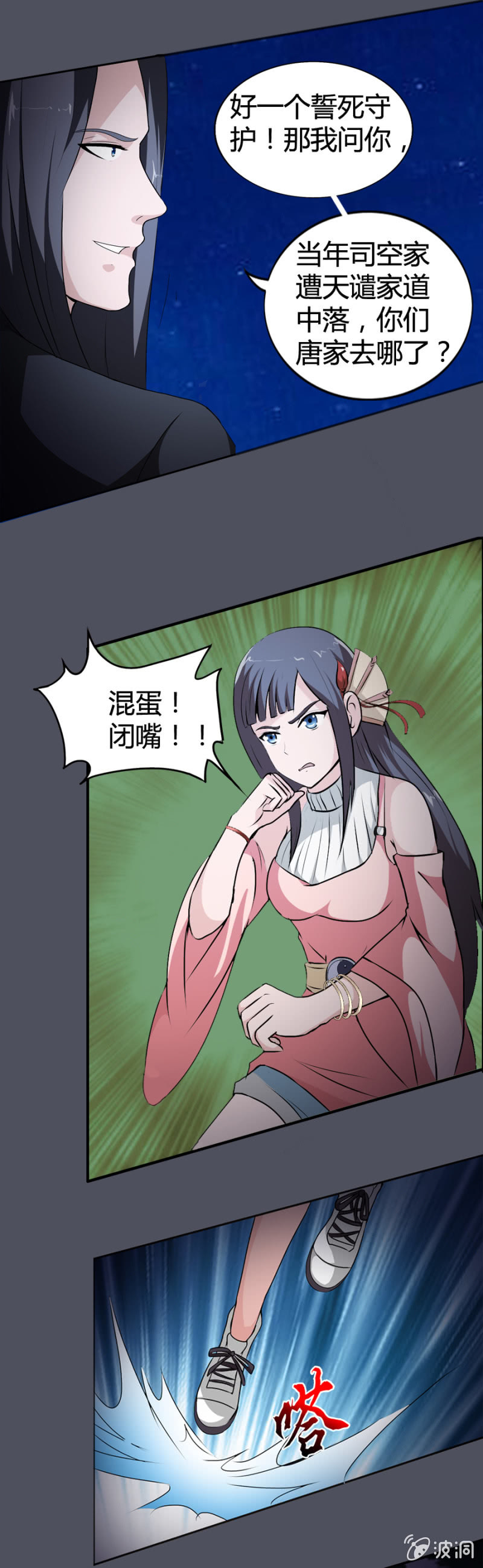 《巷尾有间杂货铺》第31话 第3页